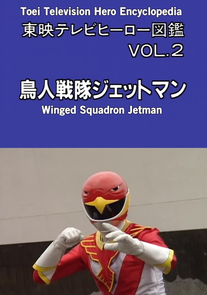 Toei TV Hero Encyclopedia Vol. 2: Chojin Sentai Jetman