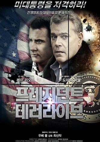 프레지던트 테러 라이브