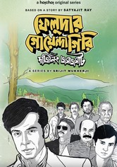 Feludar Goyendagiri - Feludar Goyendagiri - Season 1