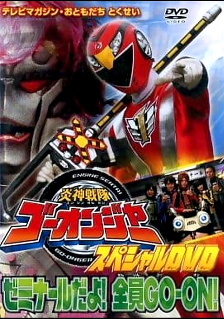 Engine Sentai Go-Onger Special DVD: It's a Seminar! Everyone GO-ON!!