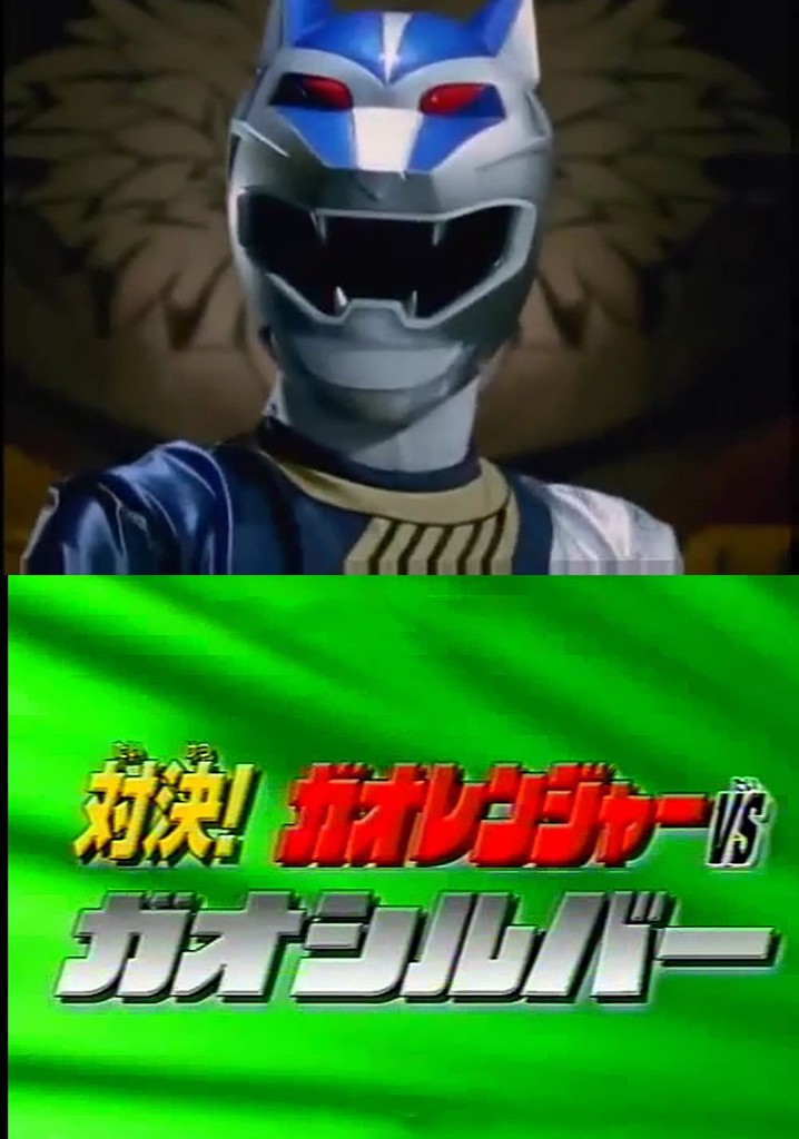 Hyakujuu Sentai Gaoranger Super Video: Showdown! Gaoranger vs. Gao Silver