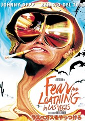 ラスベガスをやっつけろ