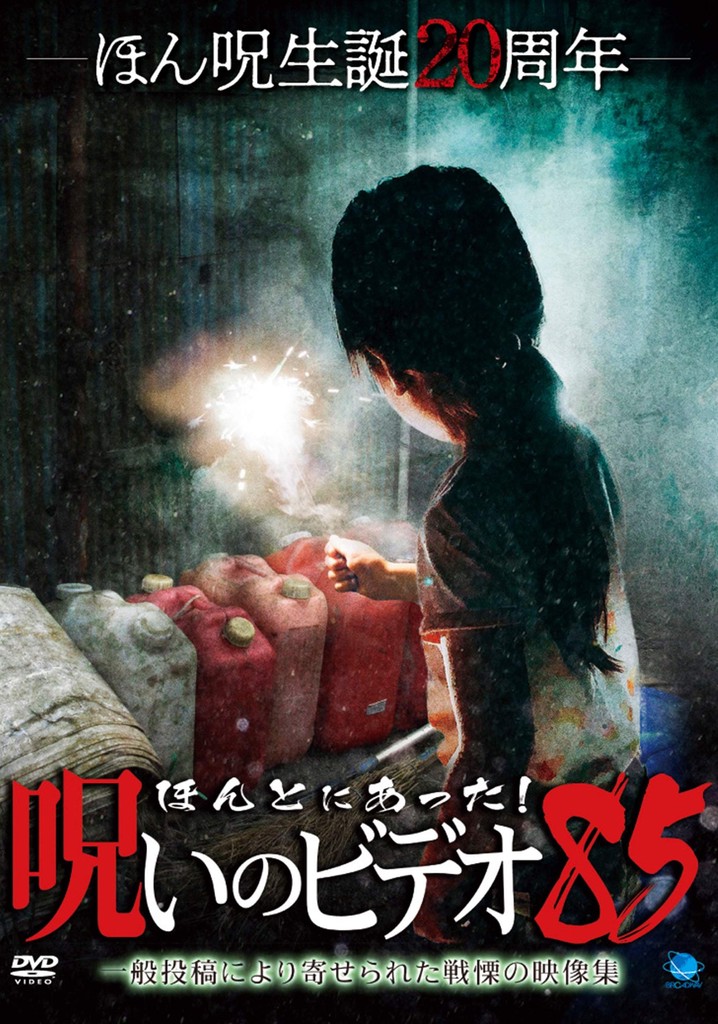 Honto Ni Atta! Noroi No Video 85