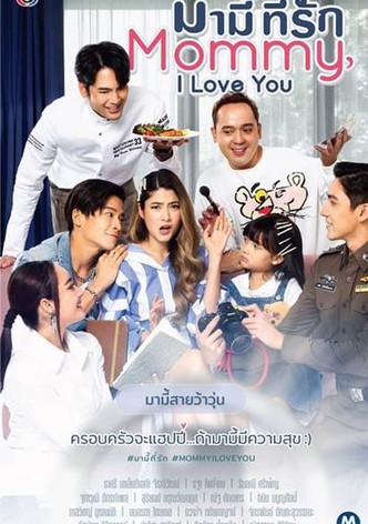 มามี้ที่รัก