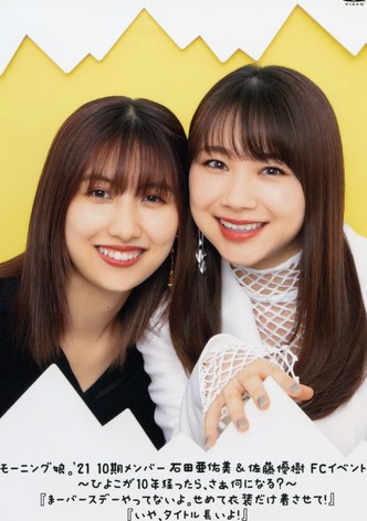 Morning Musume.'21 Ishida Ayumi & Sato Masaki FC Event ~Hiyoko ga 10nen Tattara, saa Nani ni Naru?~ "Maa Birthday Yattenai yo. Semete Ishou dake Kisasete!" "Iya, Title Nagai yo!"