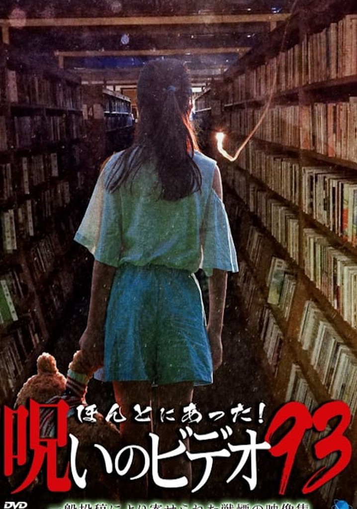 Honto Ni Atta! Noroi No Video 93