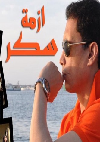 Sukkar's Crisis