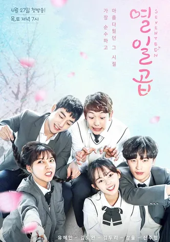 Seventeen poster