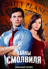 Тайны Смолвиля - Сезон 8
