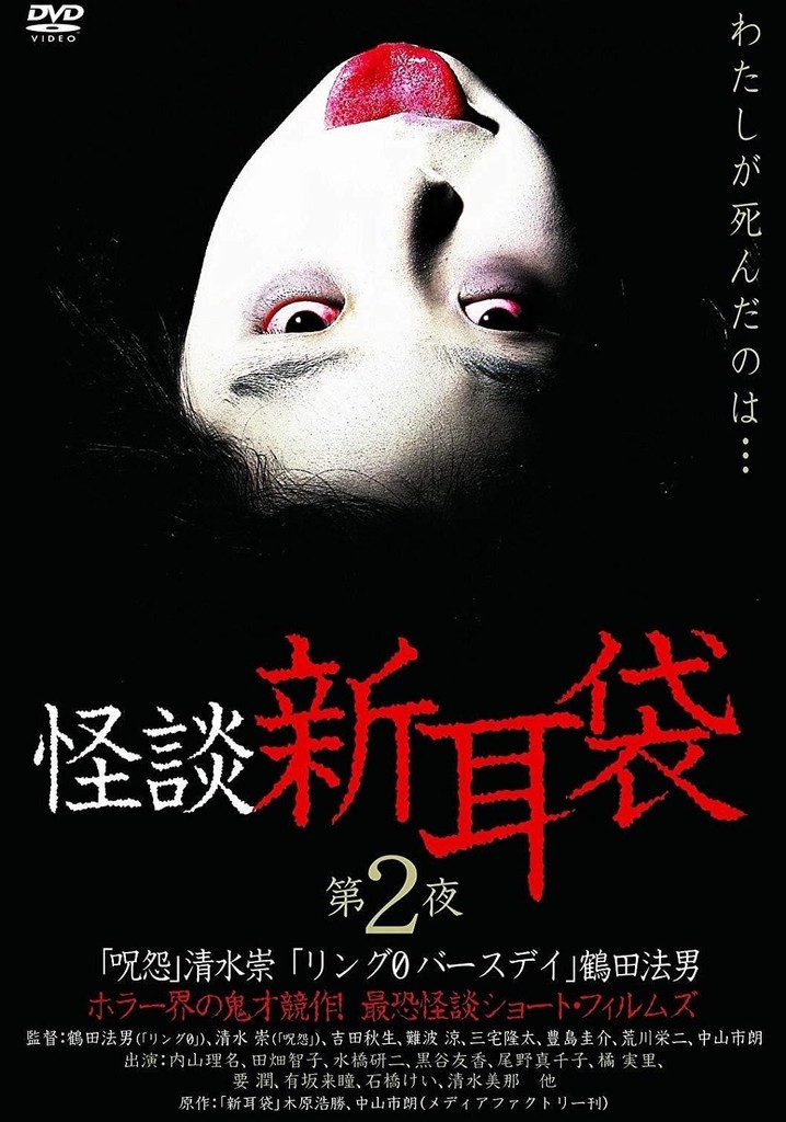 Kaidan Shin Mimibukuro: Dai Ni Ya