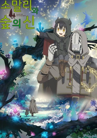 소말리와 숲의 신