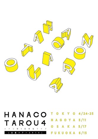 ハナコ「タロウ4」