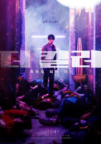 더 킬러: 죽어도 되는 아이