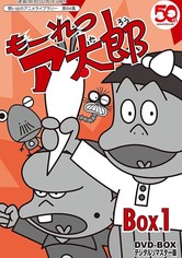 もーれつア太郎