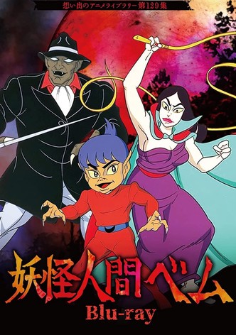 妖怪人間ベム - シーズン 1