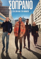 Σοπράνο: Στη Ζωή και στο Θάνατο - 1ος κύκλος