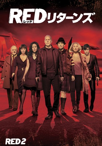 REDリターンズ