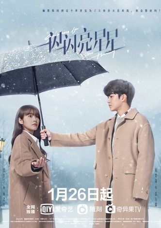 별처럼 빛나는 너에게