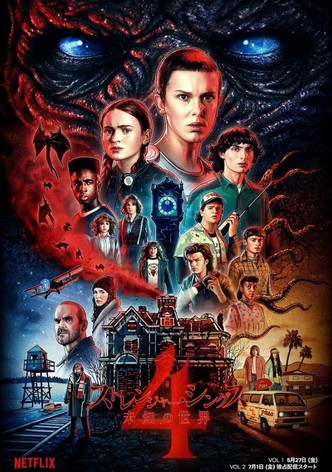 STRANGER THINGS ストレンジャーシングス 海外版未開封 Netflixシリーズ「ストレンジャー・シングス 未知の世界