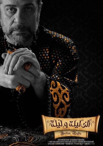 ألف ليلة وليلة