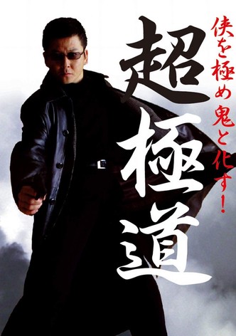 Chogokudo