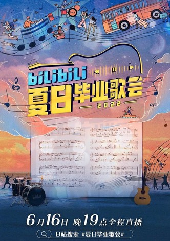 Bilibili Summer Graduation Concert 2022