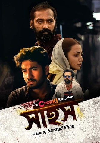 সাহস