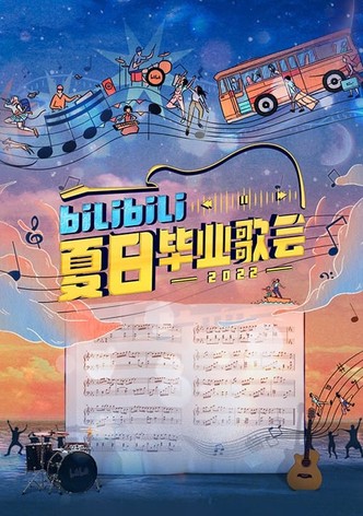Bilibili夏日毕业歌会