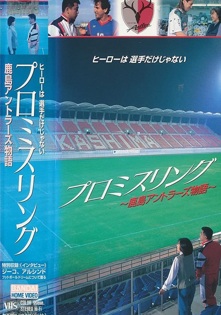 Promise Ring-The Kashima Antlers Story