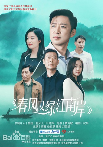 Chun Feng You Lu Jiang Nan An