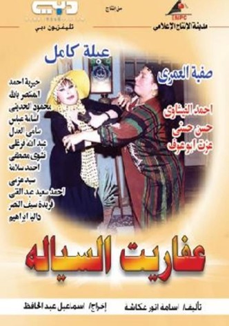 Devils of Al-Sayala