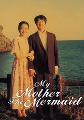 初恋のアルバム 人魚姫のいた島