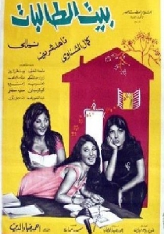The House of Female Students