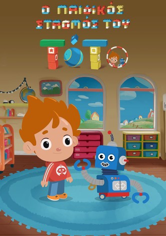 Ο Παιδικός σταθμός του Τότο