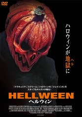 ヘルウィン (字幕/吹替)