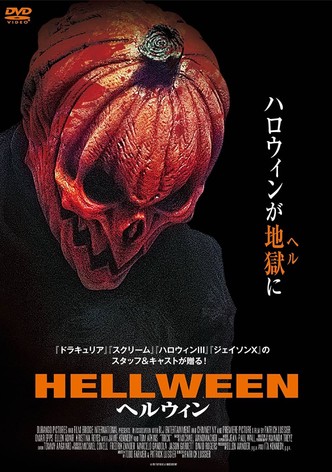 ヘルウィン (字幕/吹替)