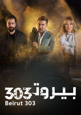 بيروت 303