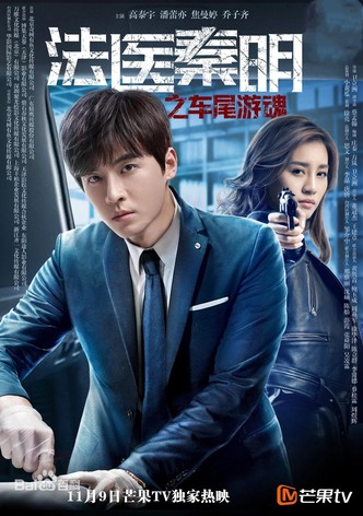 Medical Examiner Dr. Qin: Zhi Che Wei You Hun