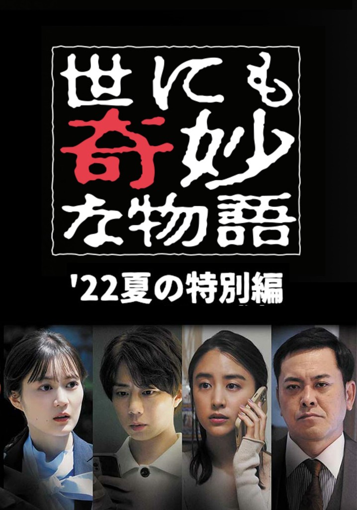 Tales of the Bizarre: 2022 Summer Special