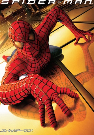 スパイダーマン