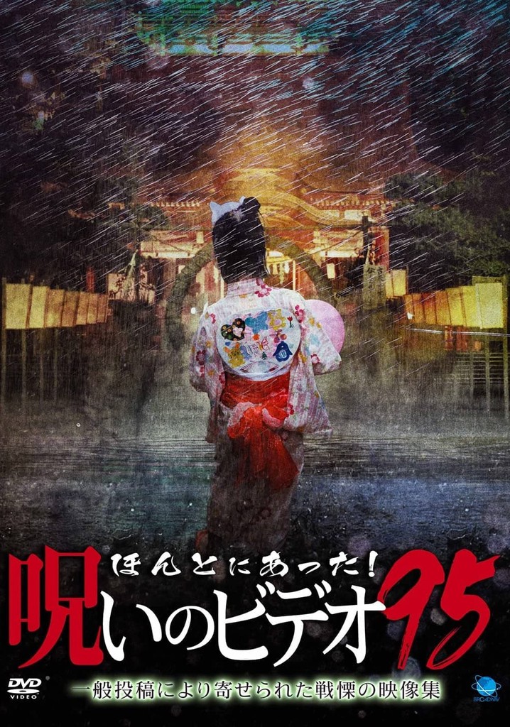 Honto ni Atta! Noroi no Video 95