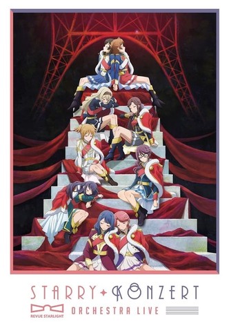 少女☆歌劇 レヴュースタァライト オーケストラライブ "Starry Konzert"