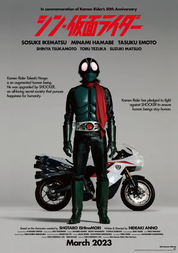 Shin Kamen Rider movie watch stream online