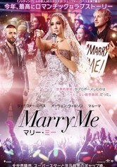 マリー・ミー
