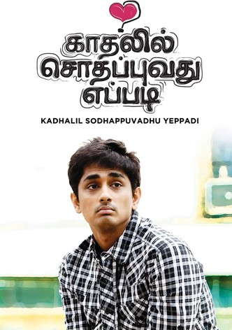 Kadhalil Sodhappuvadhu Yeppadi