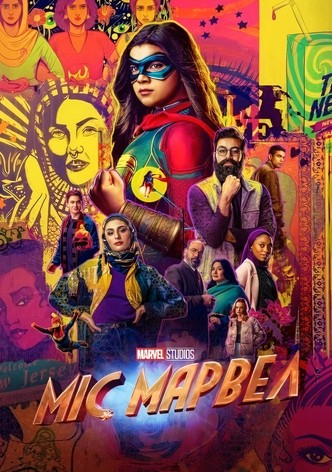 Мисс Марвел