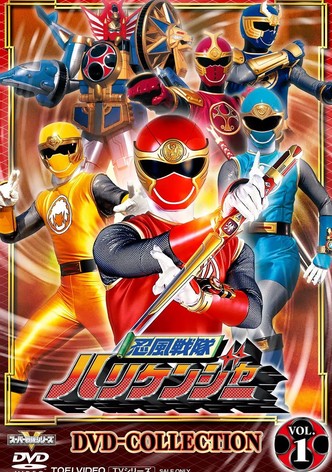 忍風戦隊ハリケンジャー