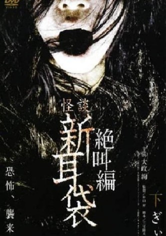 Tales of Terror: Gi