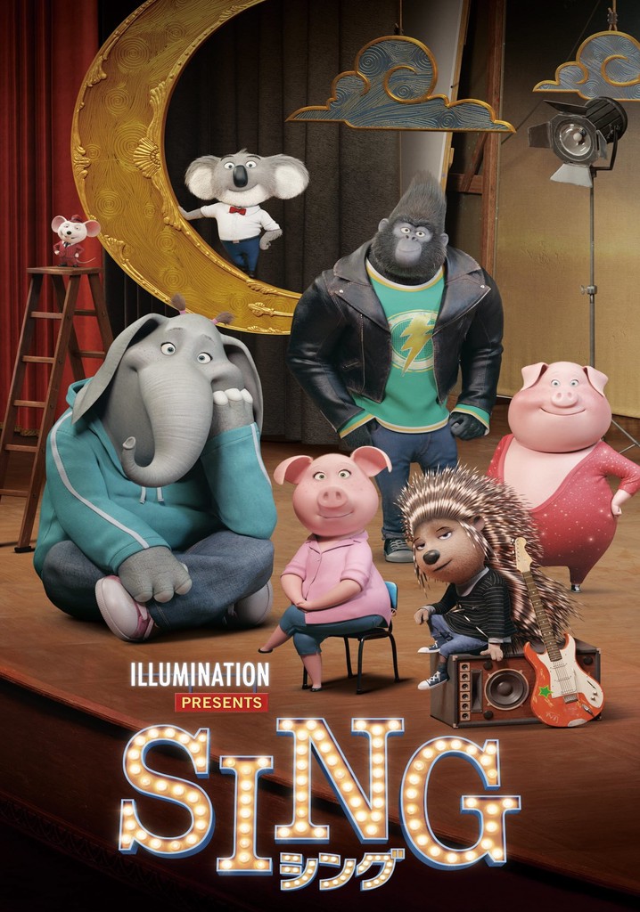 Sing／シング 映画 動画配信 オンライン 視聴