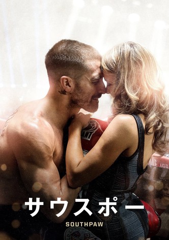 サウスポー